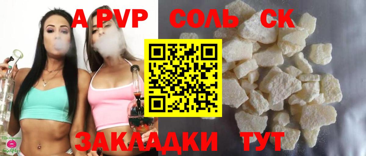 А ПВП крисы CK  A-PVP мука  Ейск  А ПВП  Alpha-PVP крисы CK  Вход с VPN 
