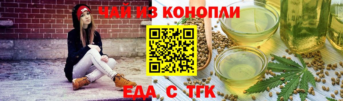 Ейск  Еда ТГК конопля  Вход с VPN 