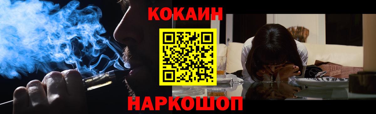 Cocaine VHQ  Вход с VPN  Ейск  КОКАИН 99% 