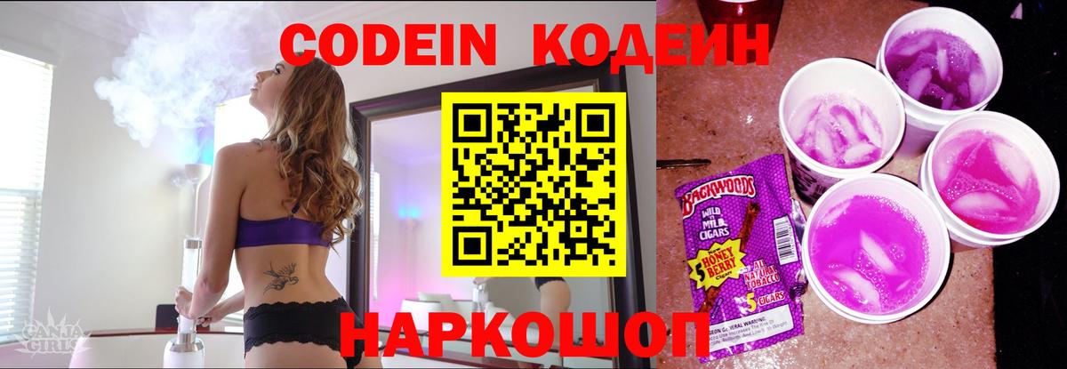 Кодеиновый сироп Lean Purple Drank Ейск