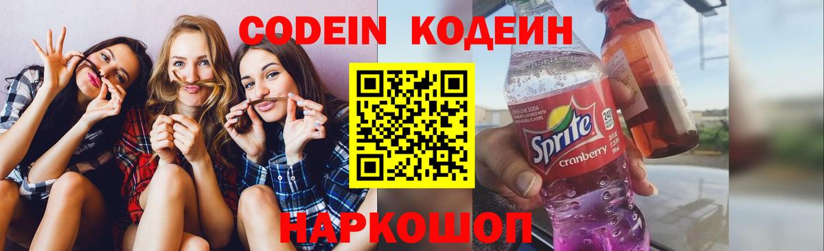 Ейск  Codein Purple Drank  Вход с VPN 