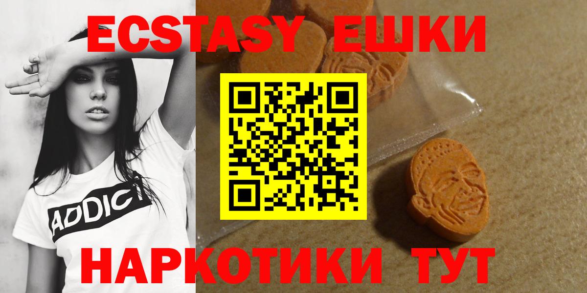 Ейск  ЭКСТАЗИ 99%  Вход с VPN  Экстази 280 MDMA 