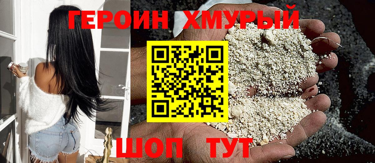 Героин гречка  Вход с VPN  ГЕРОИН  Ейск 