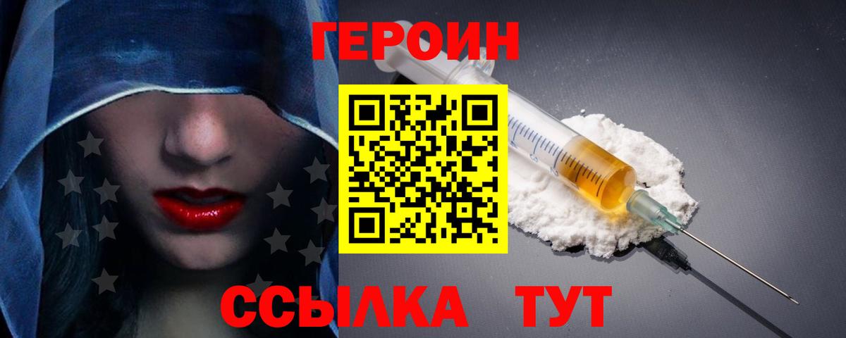 ГЕРОИН белый Ейск