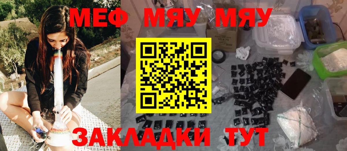 МЕФ  Вход с VPN  Ейск  МЯУ-МЯУ мука  МЕФ mephedrone 