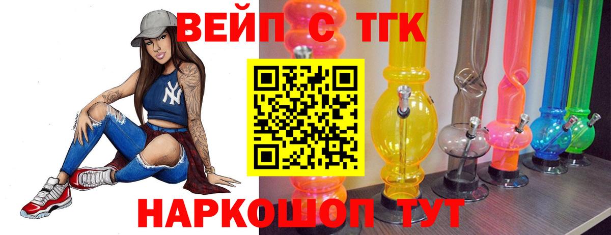 ТГК вейп с тгк Ейск